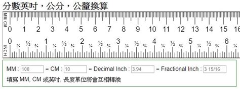 你幾公分|長度換算》台灣一吋幾公分，吋、公分、尺、釐米、公尺